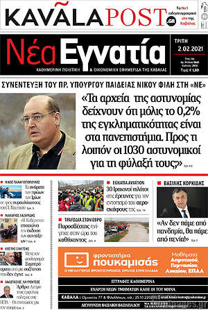 Πρωτοσέλιδο Νέα Εγνατία