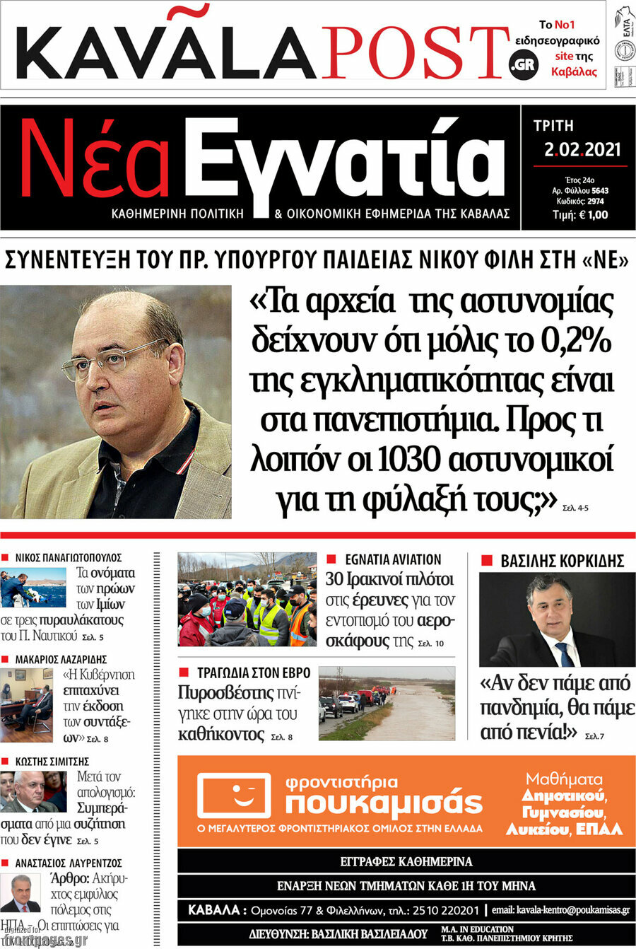 Νέα Εγνατία