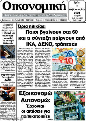 Πρωτοσέλιδο Οικονομική