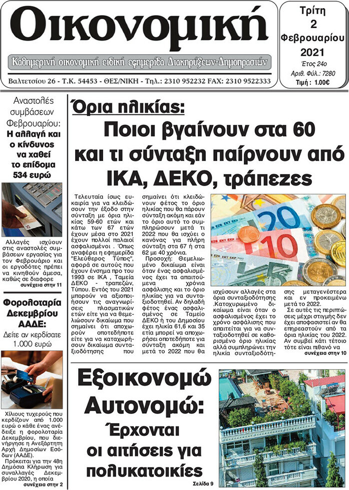 Οικονομική