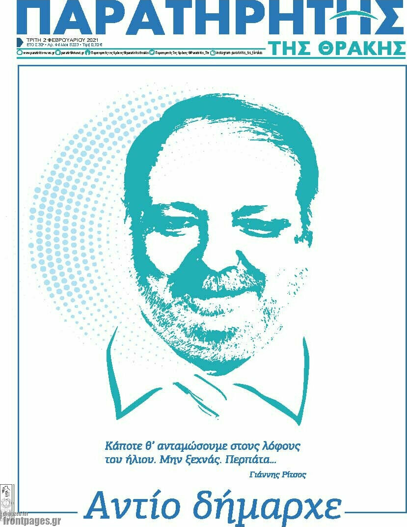 Παρατηρητής