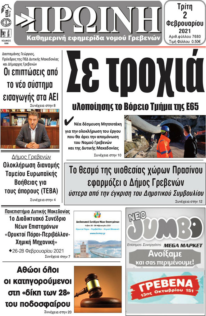 Πρωινή Γρεβενών