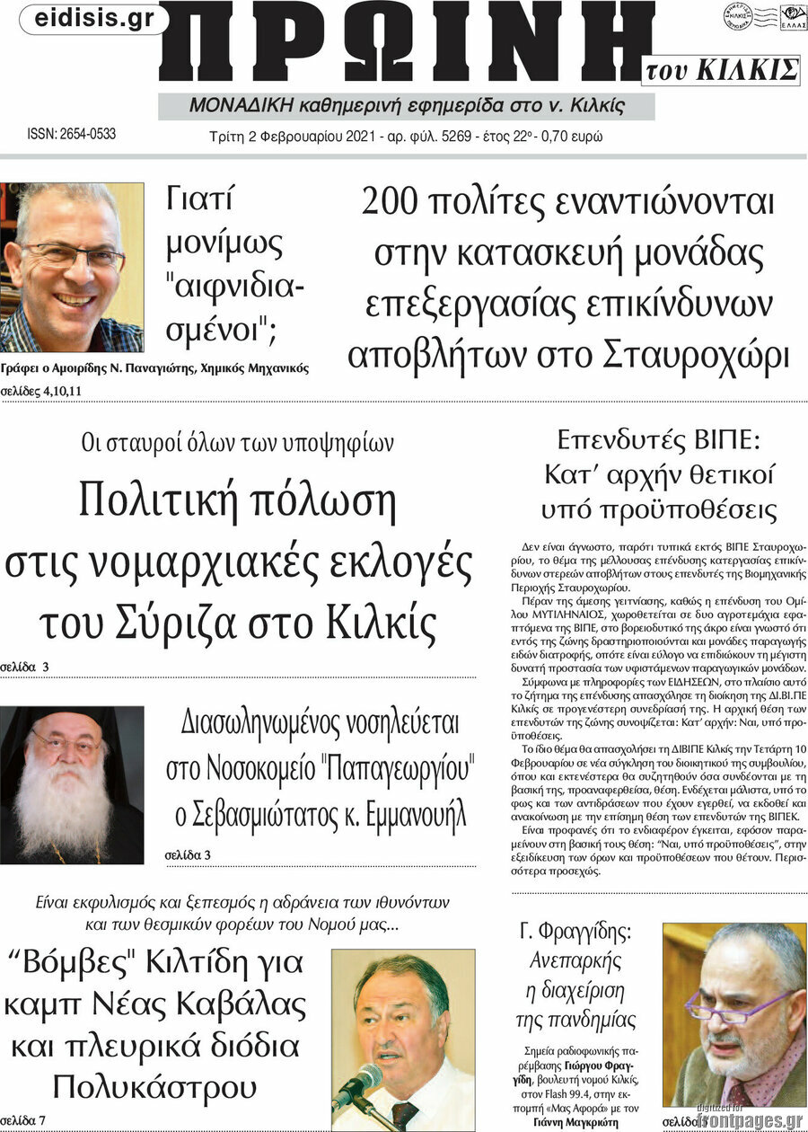 Πρωινή του Κιλκίς