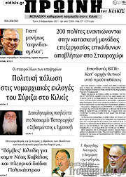 /Πρωινή του Κιλκίς