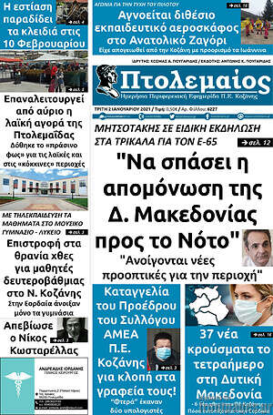 Πρωτοσέλιδο Πτολεμαίος