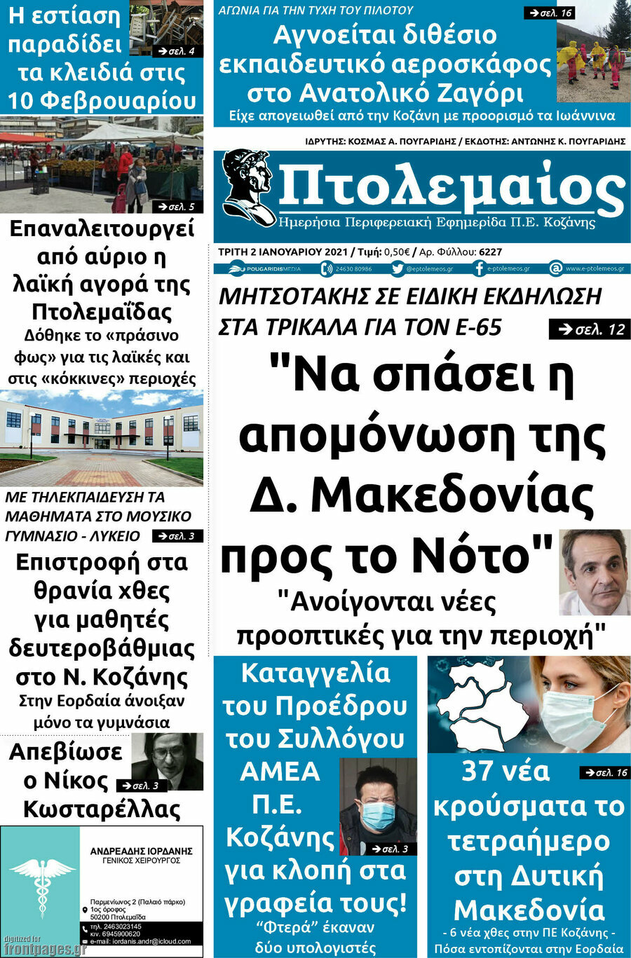 Πτολεμαίος