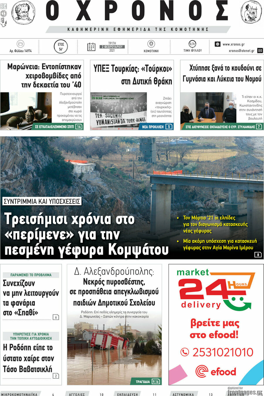 Χρόνος