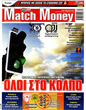 Πρωτοσέλιδο εφημερίδας Match Money - protoselida