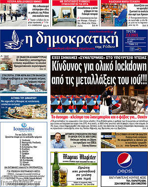 Πρωτοσέλιδο Δημοκρατική Ρόδου