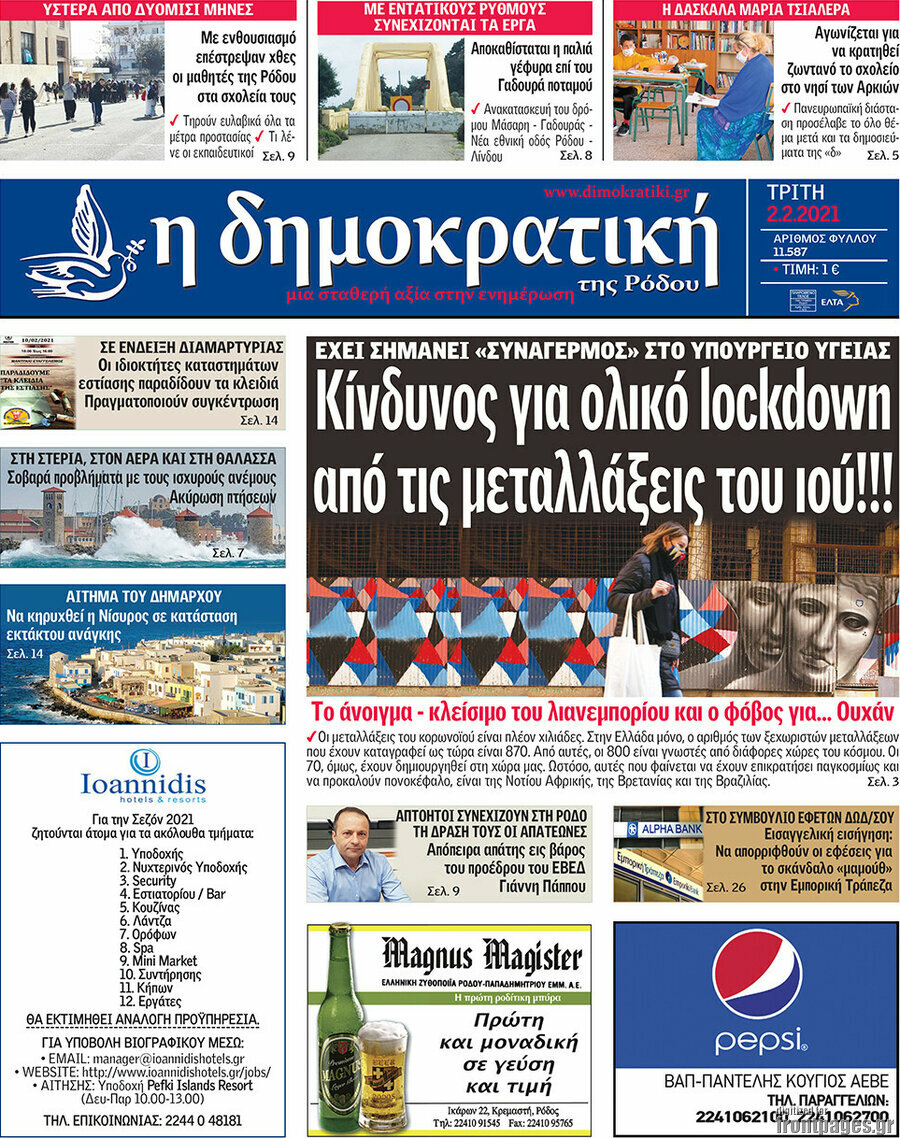 Δημοκρατική Ρόδου