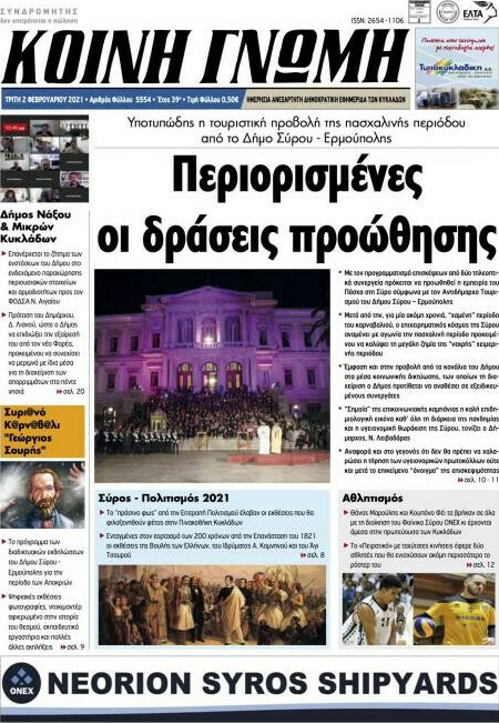 Κοινή Γνώμη