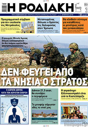 Πρωτοσέλιδο Η Ροδιακή