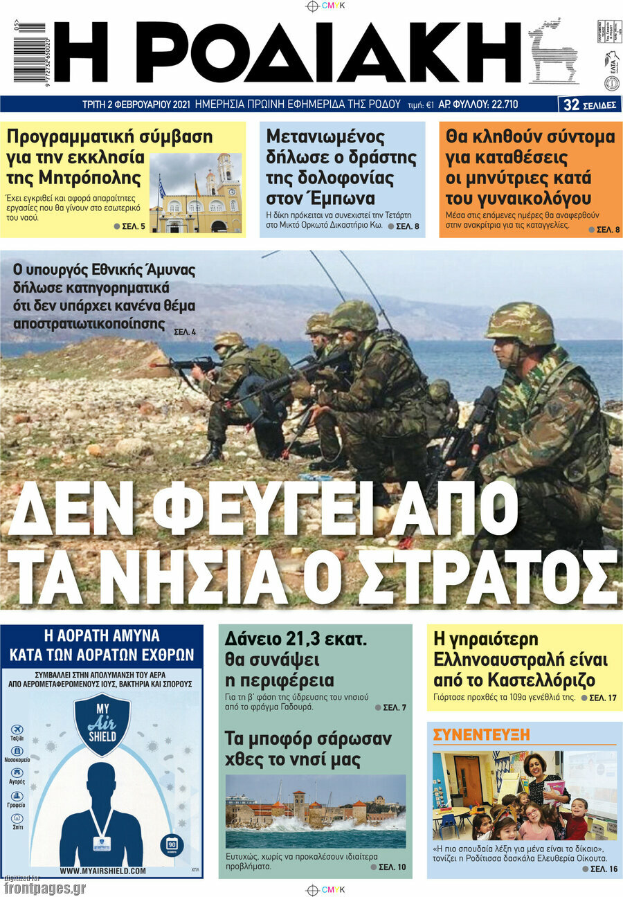 Η Ροδιακή