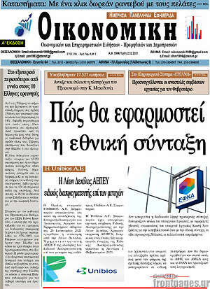 Πρωτοσέλιδο Οικονομική