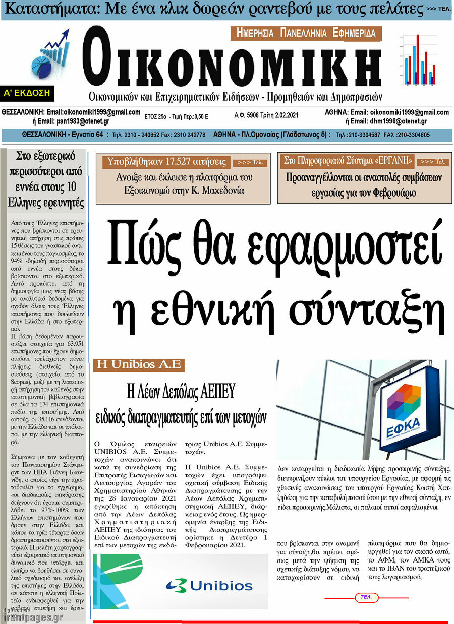Οικονομική
