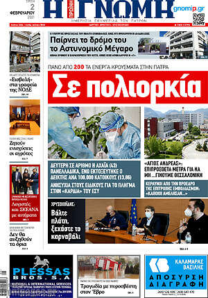 Πρωτοσέλιδο Η Γνώμη
