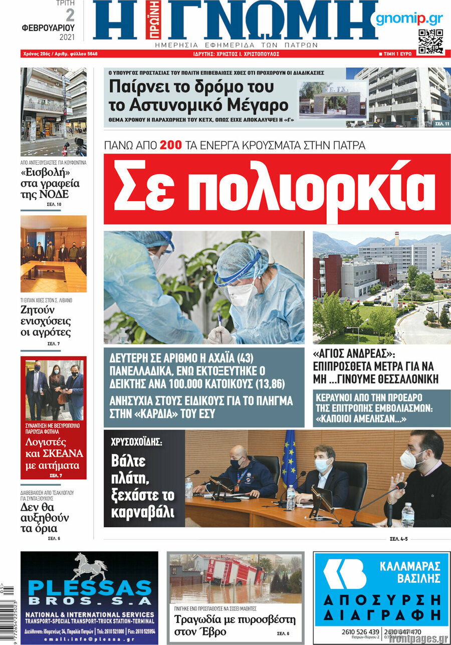 Η Γνώμη