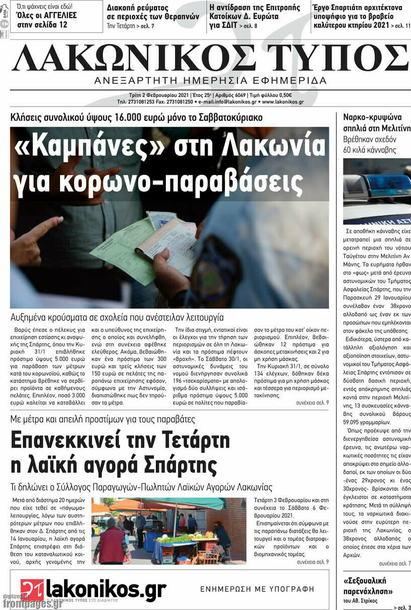 Λακωνικός Τύπος