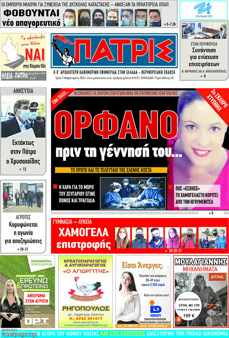 Πατρίς