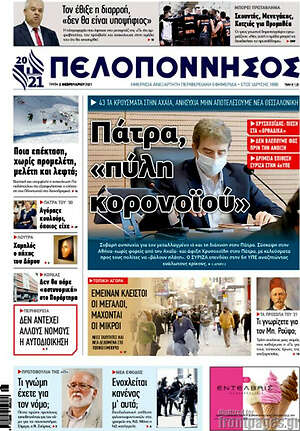 Πρωτοσέλιδο Πελοπόννησος