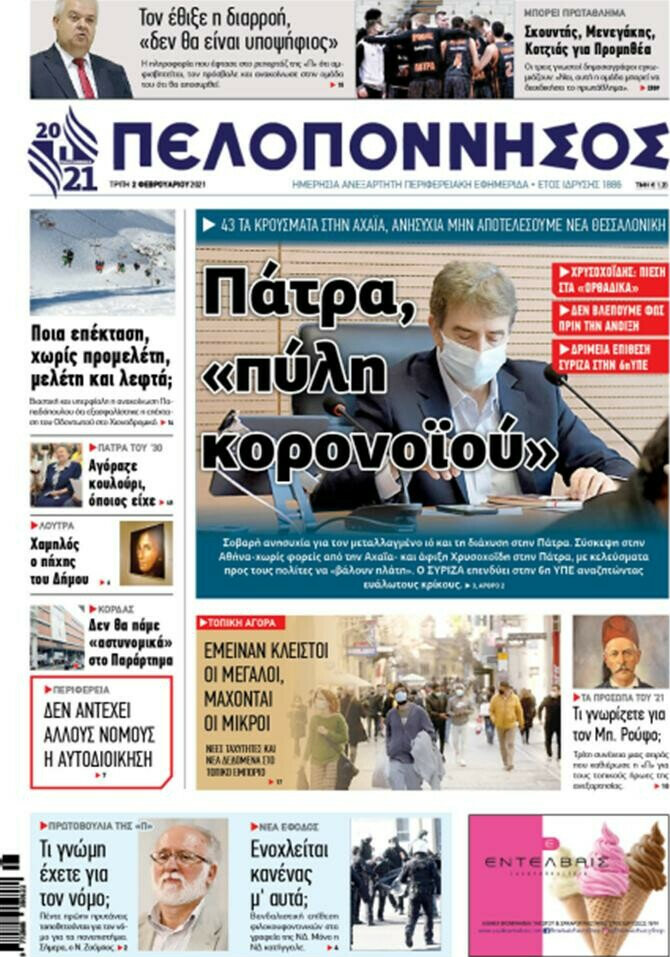 Πελοπόννησος