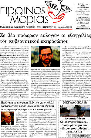 Πρωτοσέλιδο Πρωινός Μοριάς