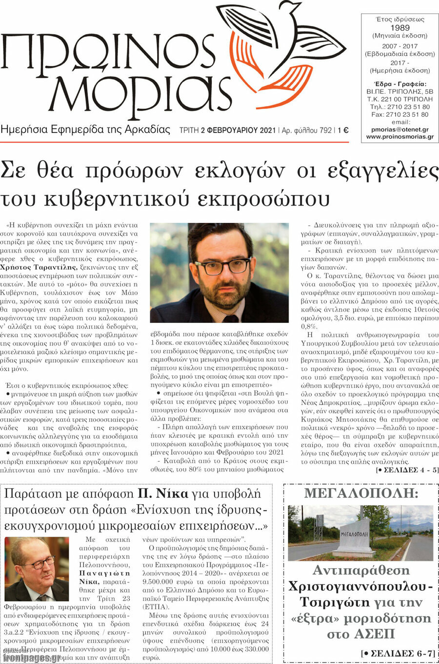 Πρωινός Μοριάς
