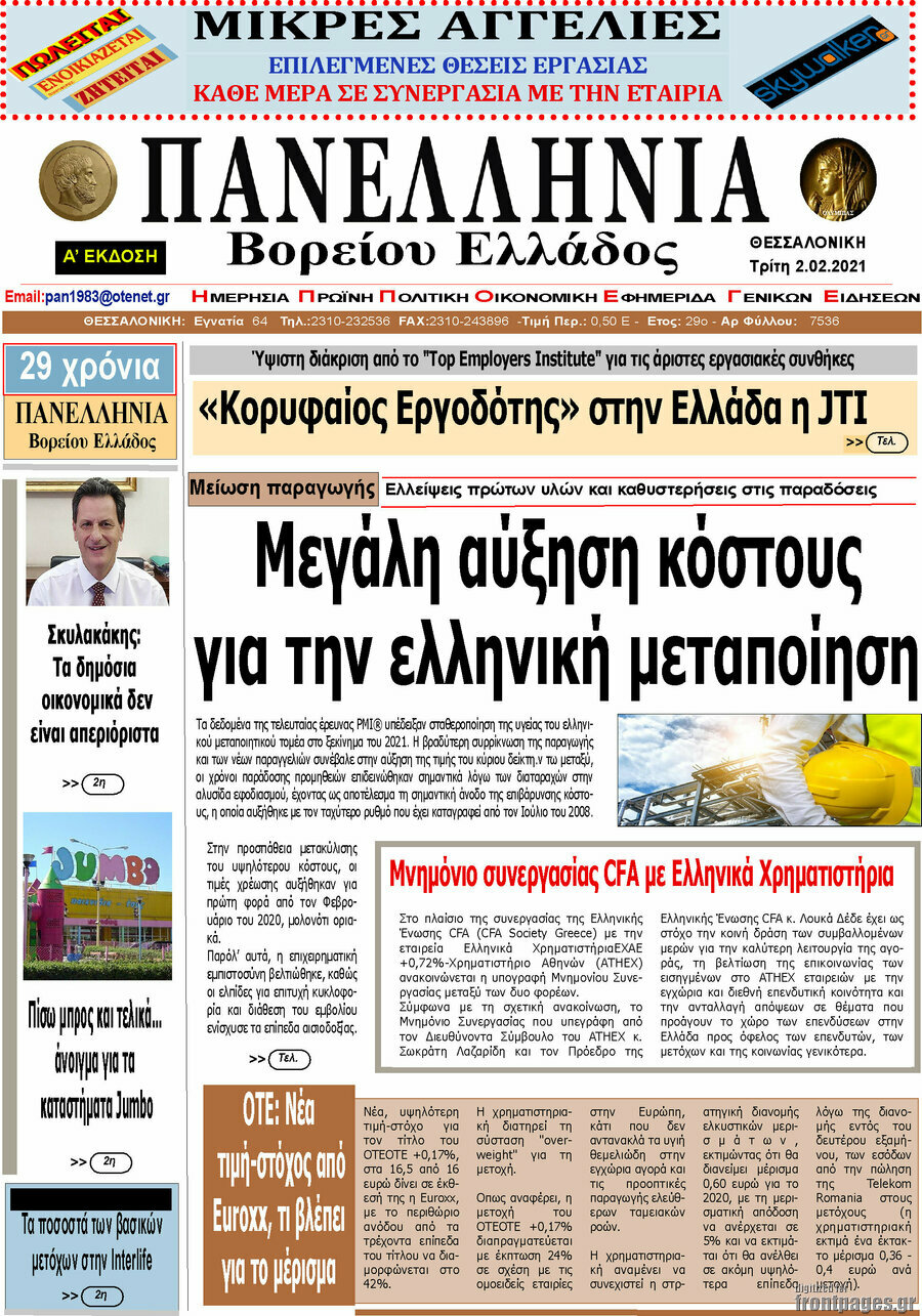 Πανελλήνια Β. Ελλάδος