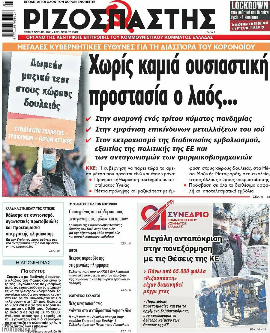 Ριζοσπάστης