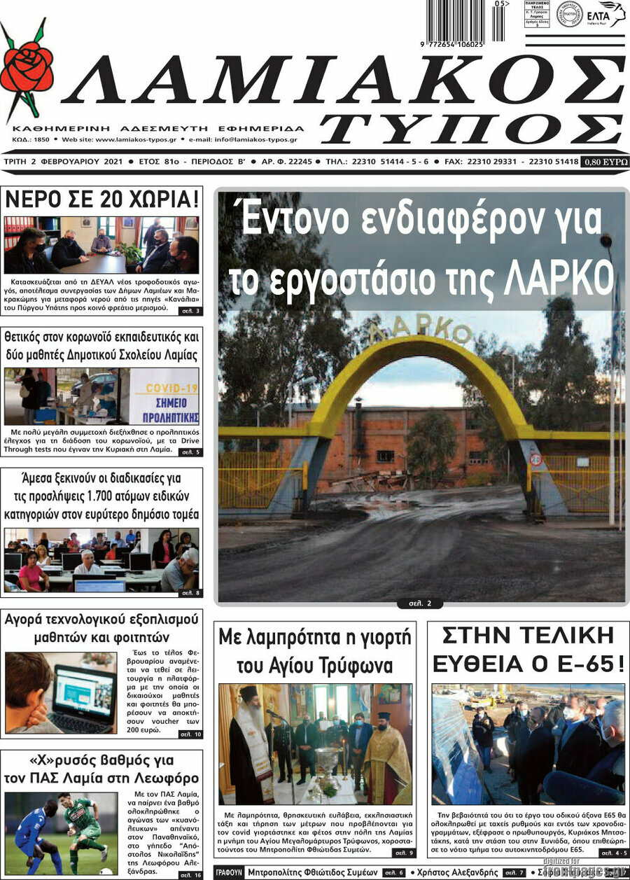 Λαμιακός Τύπος