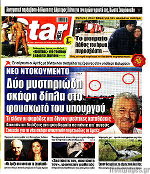 Πρωτοσέλιδο εφημερίδας Star press - protoselida