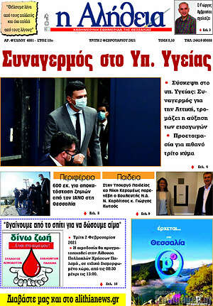 Πρωτοσέλιδο Η Αλήθεια