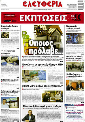 Πρωτοσέλιδο Ελευθερία