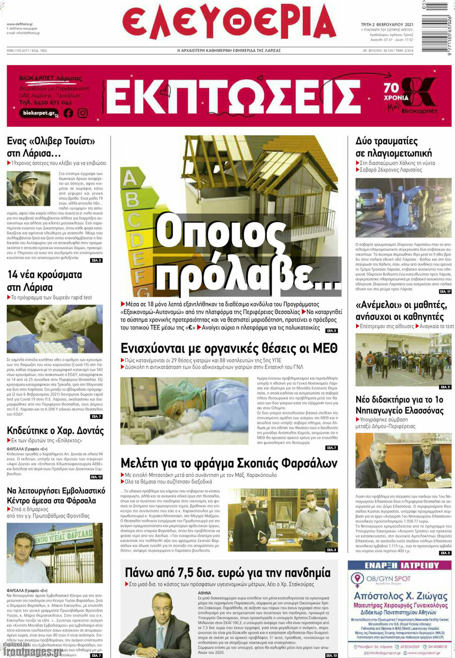 Ελευθερία