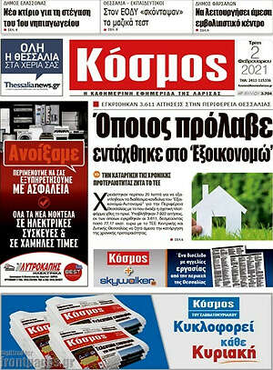Πρωτοσέλιδο Κόσμος