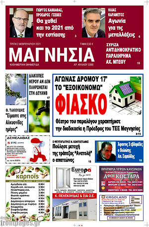 Πρωτοσέλιδο Μαγνησία