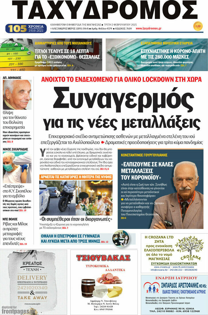 Ταχυδρόμος