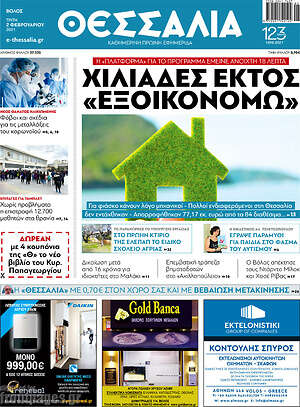Πρωτοσέλιδο Θεσσαλία
