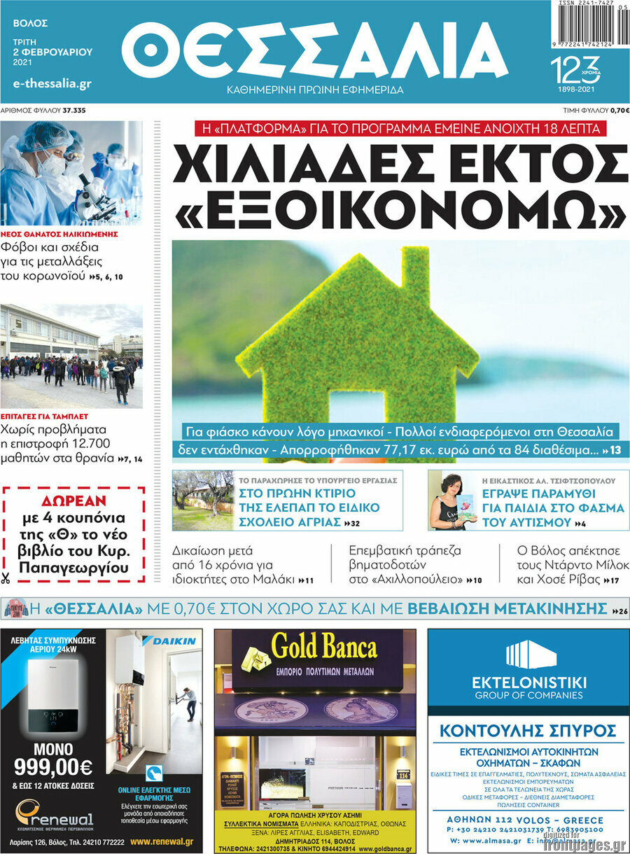 Θεσσαλία