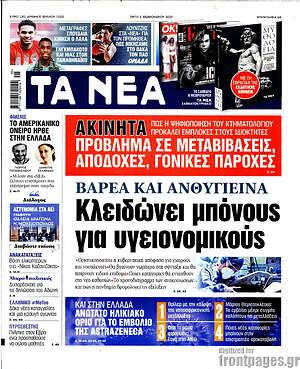 Τα Νέα: Κλειδώνει μπόνους για υγειονομικούς