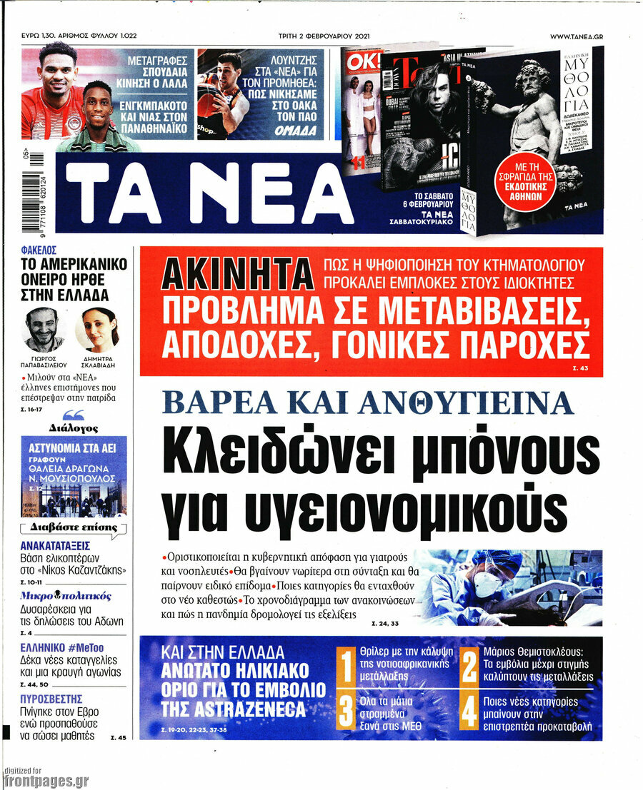 Τα Νέα