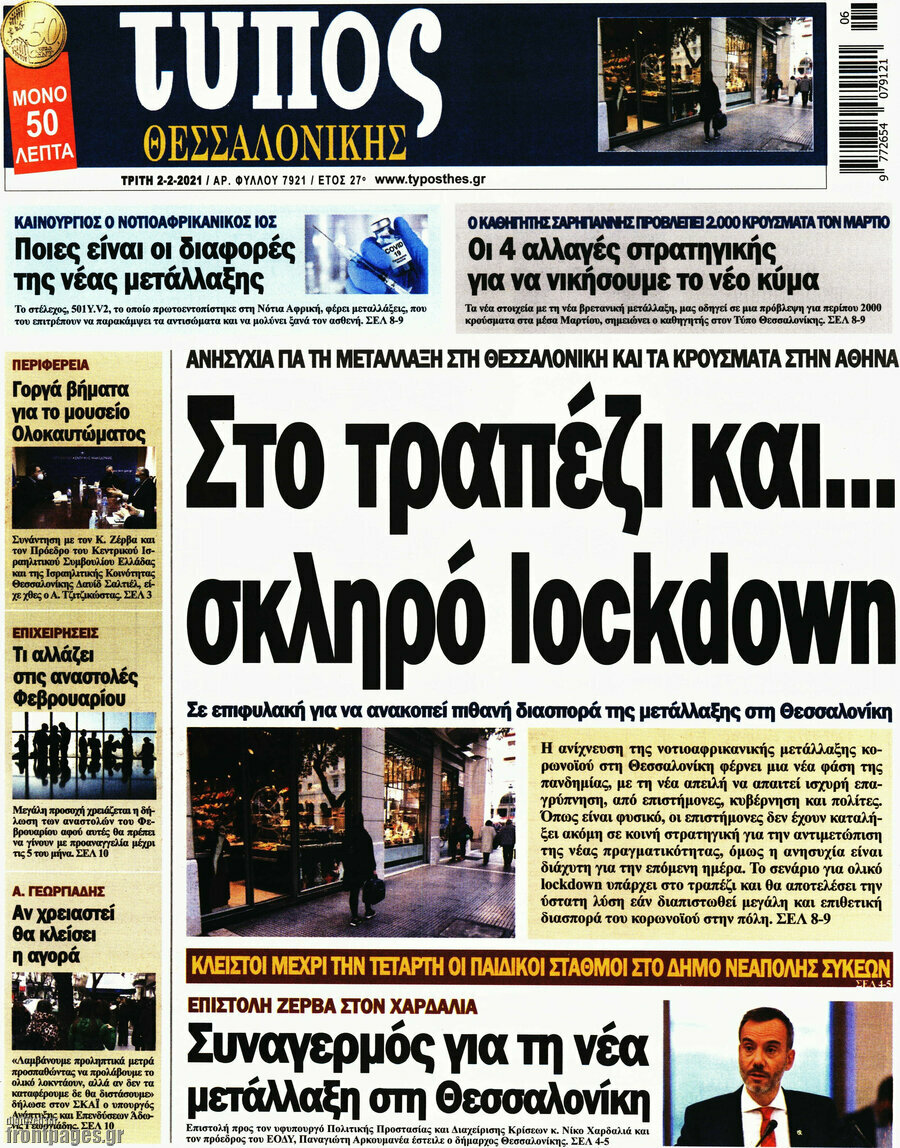 Τύπος Θεσσαλονίκης