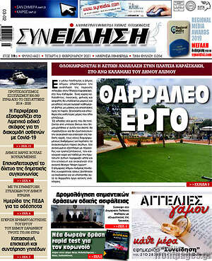 Πρωτοσέλιδο Συνείδηση