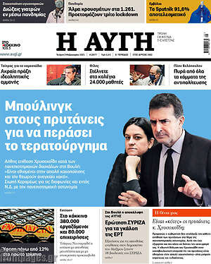 Αυγή: Μπούλινγκ στους πρυτάνεις για να περάσει το τερατούργημα