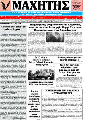 Πρωτοσέλιδο Μαχητής