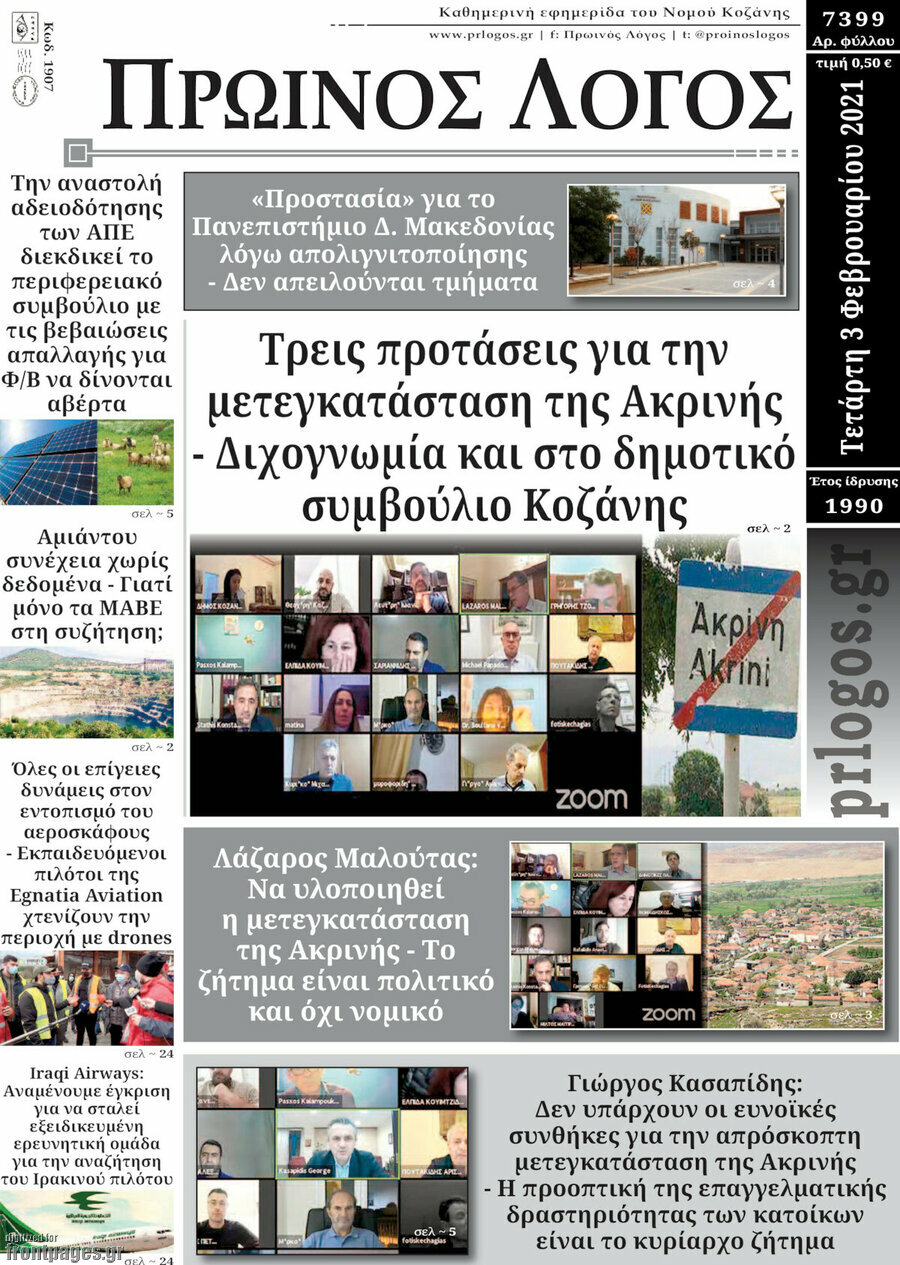 Πρωινός Λόγος