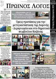 /Πρωινός Λόγος