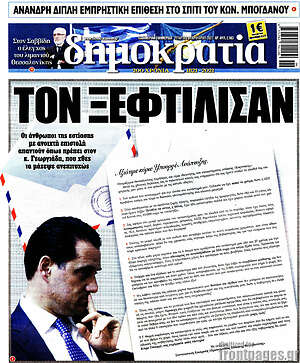 Πρωτοσέλιδο εφημερίδας Δημοκρατία - protoselida