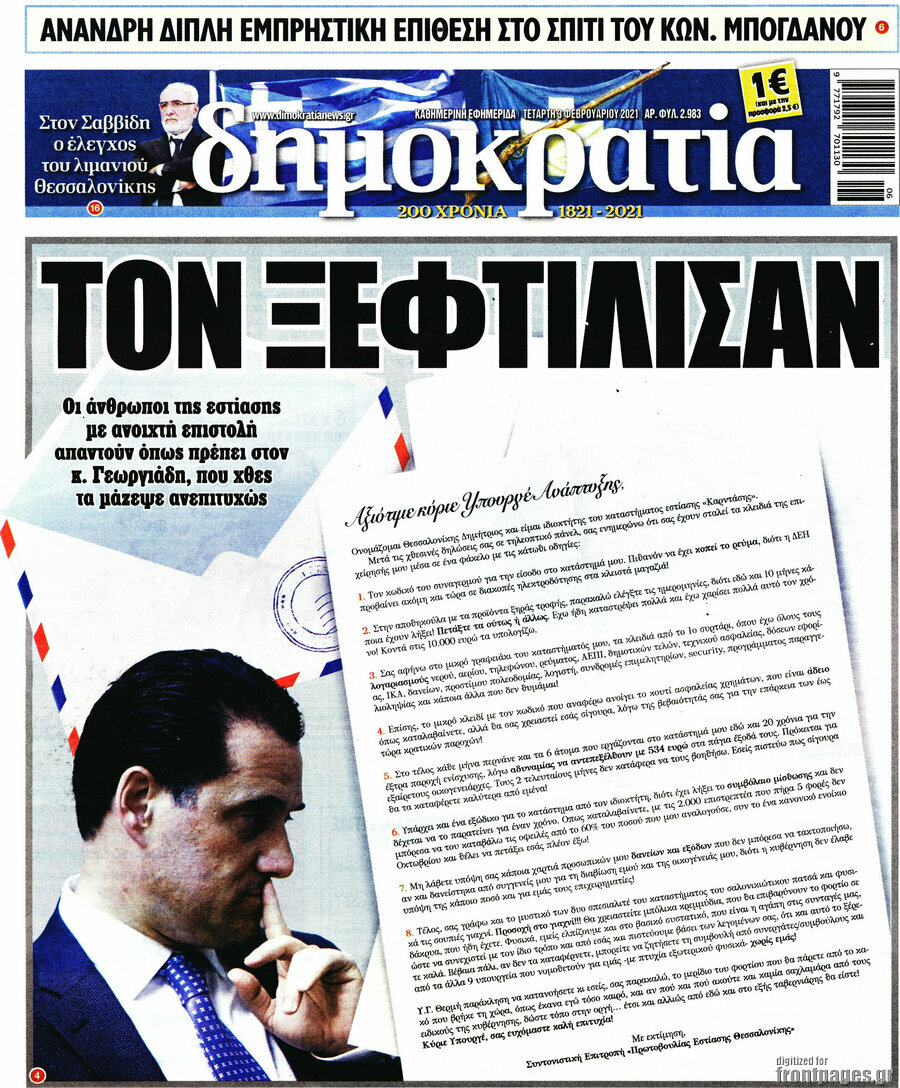 Δημοκρατία