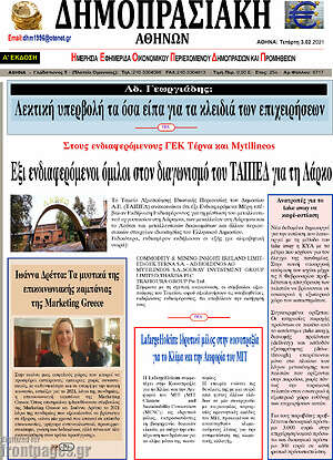 Πρωτοσέλιδο Δημοπρασιακή Αθηνών